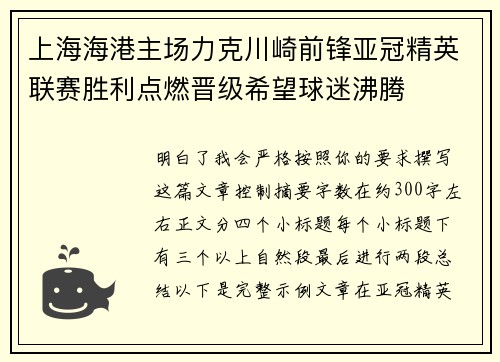 上海海港主场力克川崎前锋亚冠精英联赛胜利点燃晋级希望球迷沸腾