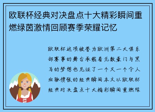 欧联杯经典对决盘点十大精彩瞬间重燃绿茵激情回顾赛季荣耀记忆 欧联杯经典对决盘点十大精彩瞬间重燃绿茵激情回顾赛季荣耀记忆