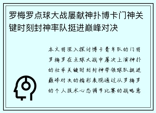 罗梅罗点球大战屡献神扑博卡门神关键时刻封神率队挺进巅峰对决
