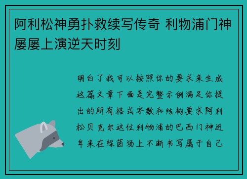 阿利松神勇扑救续写传奇 利物浦门神屡屡上演逆天时刻