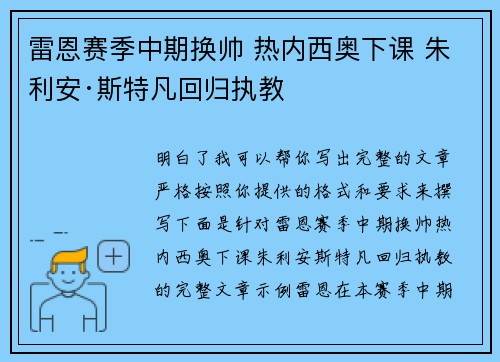 雷恩赛季中期换帅 热内西奥下课 朱利安·斯特凡回归执教